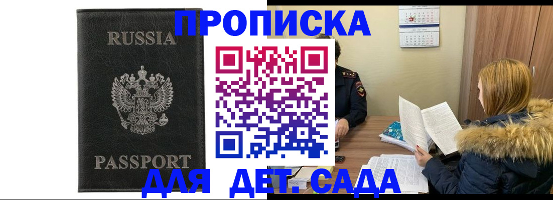 временная регистрация недорого в Алтае