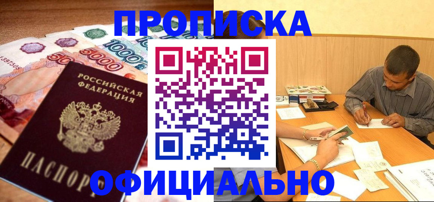 временная регистрация недорого в Алтае