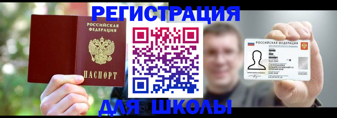прописка ребенка в Алтае